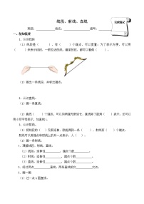 初中湘教版4.2 线段、射线、直线学案设计