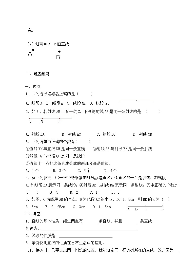 2021年人教版七年级数学上册《4.1 线段、射线、直线》学案02