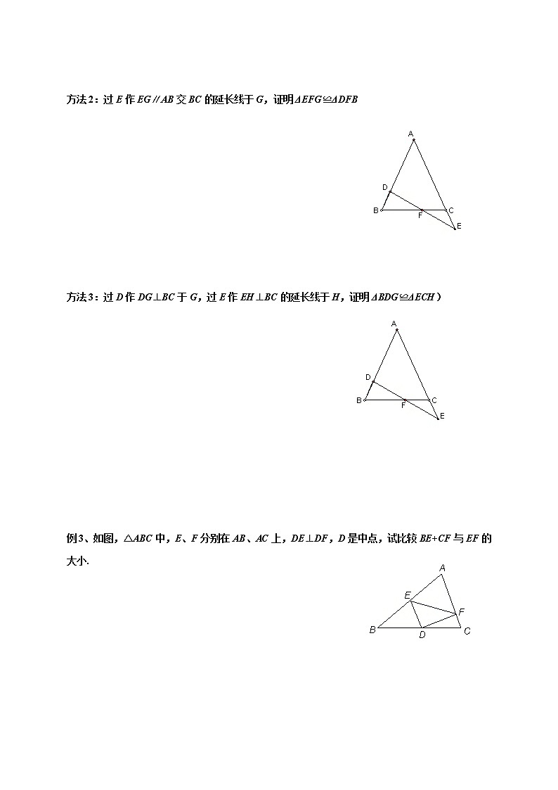 人教版八年级数学上册 全等三角形问题中常见的辅助线——倍长中线法无答案第2页
