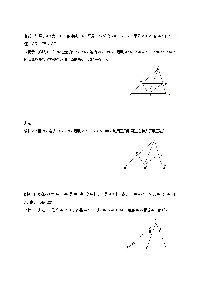 人教版八年级数学上册 全等三角形问题中常见的辅助线——倍长中线法无答案第3页