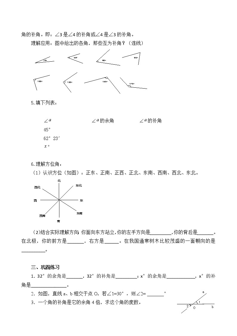 2021年人教版七年级数学上册《4.3.3 余角和补角》学案第2页