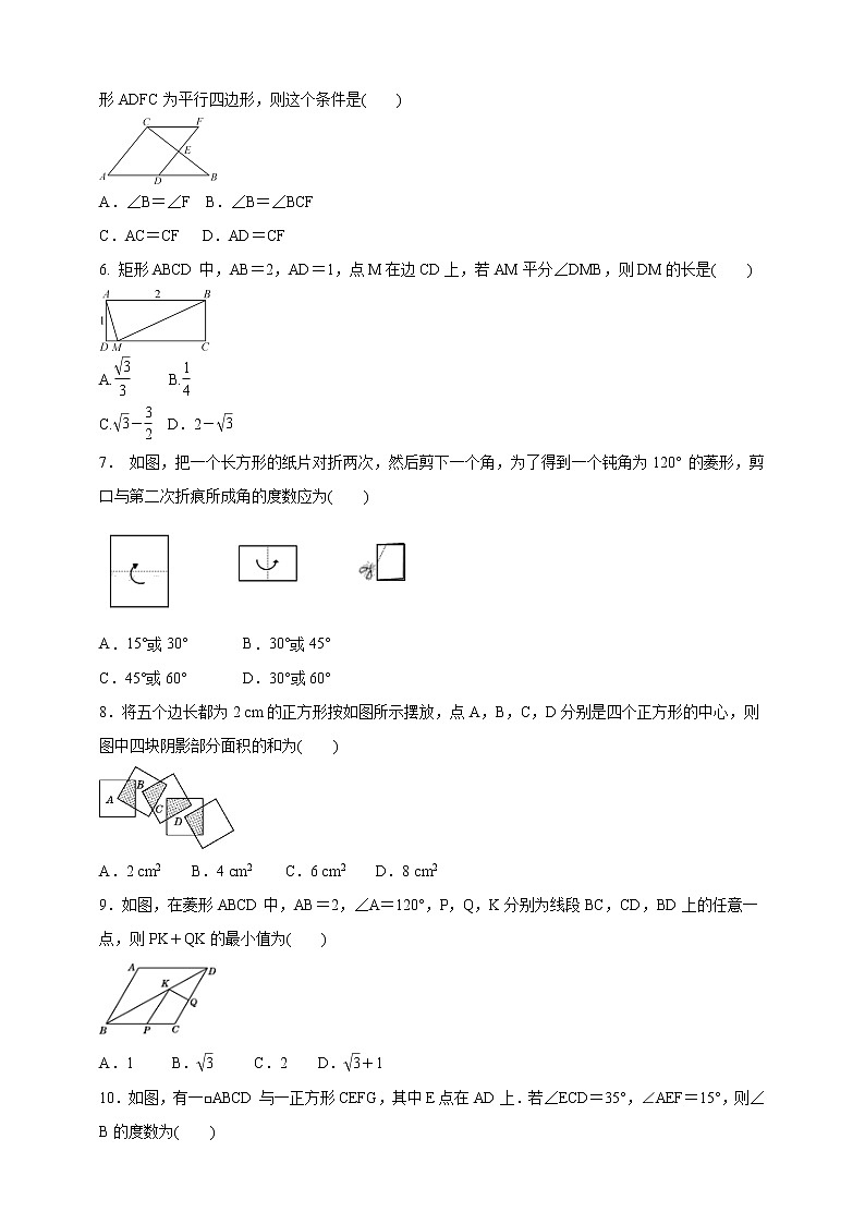 2020-2021学年八年级数学人教版下册   第18章 《平行四边形》 单元综合测试卷（含答案）第2页