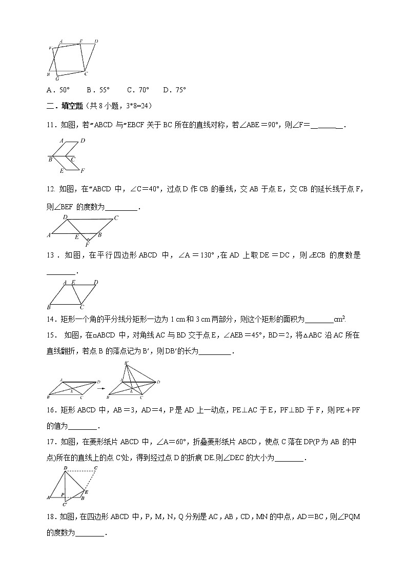 2020-2021学年八年级数学人教版下册   第18章 《平行四边形》 单元综合测试卷（含答案）第3页
