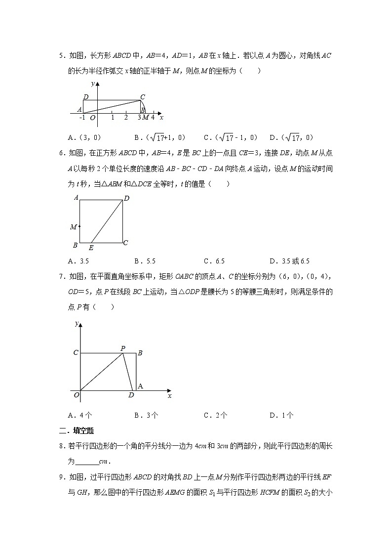 2020-2021学年八年级数学人教版下册第18章《平行四边形》培优习题第2页
