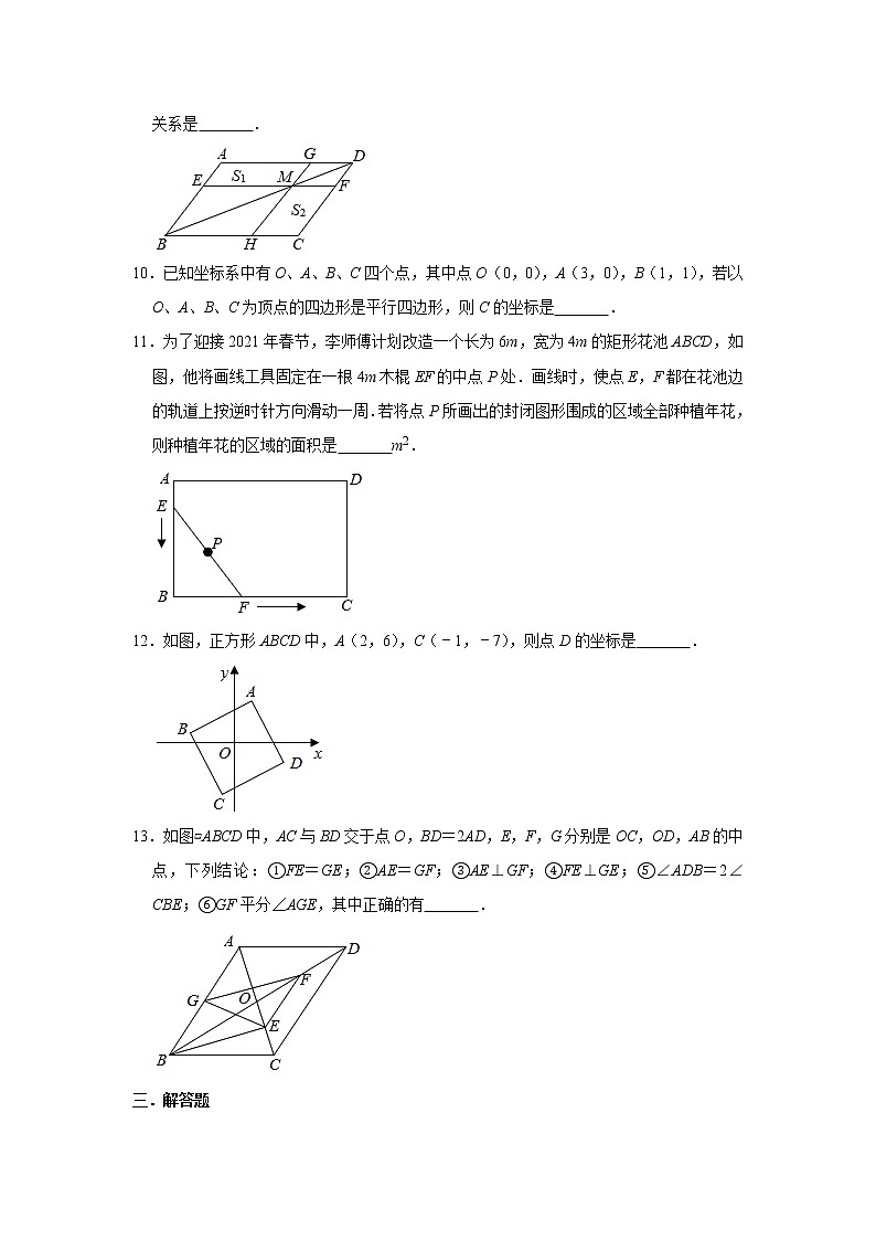 2020-2021学年八年级数学人教版下册第18章《平行四边形》培优习题第3页