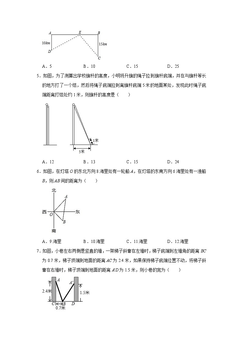 2020-2021学年八年级数学人教版下册期中专题突破复习：勾股定理的应用第2页
