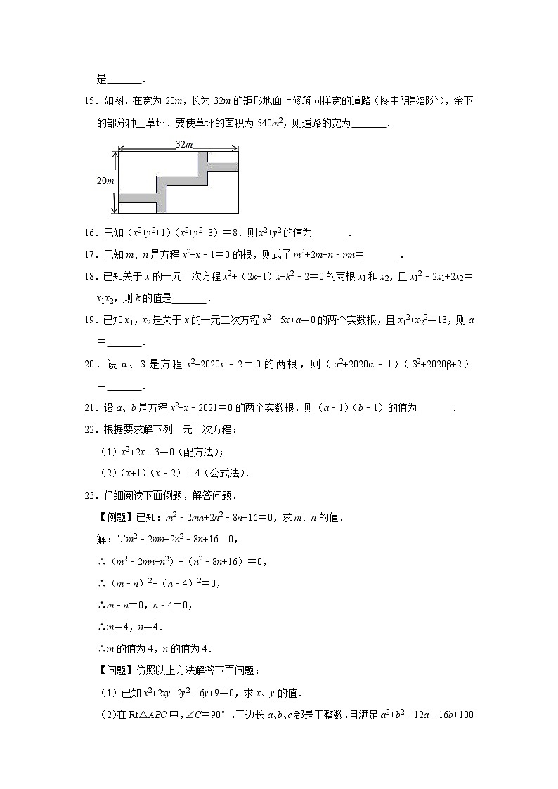 2020-2021学年八年级数学浙教版下册《第2章一元二次方程》期中复习优生辅导训练（附答案）第2页
