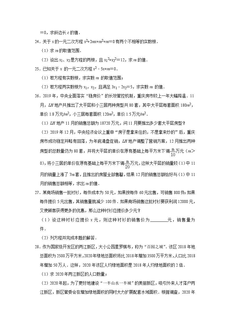 2020-2021学年八年级数学浙教版下册《第2章一元二次方程》期中复习优生辅导训练（附答案）第3页