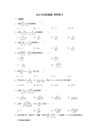 数学八年级下册10.3 分式的加减课后练习题