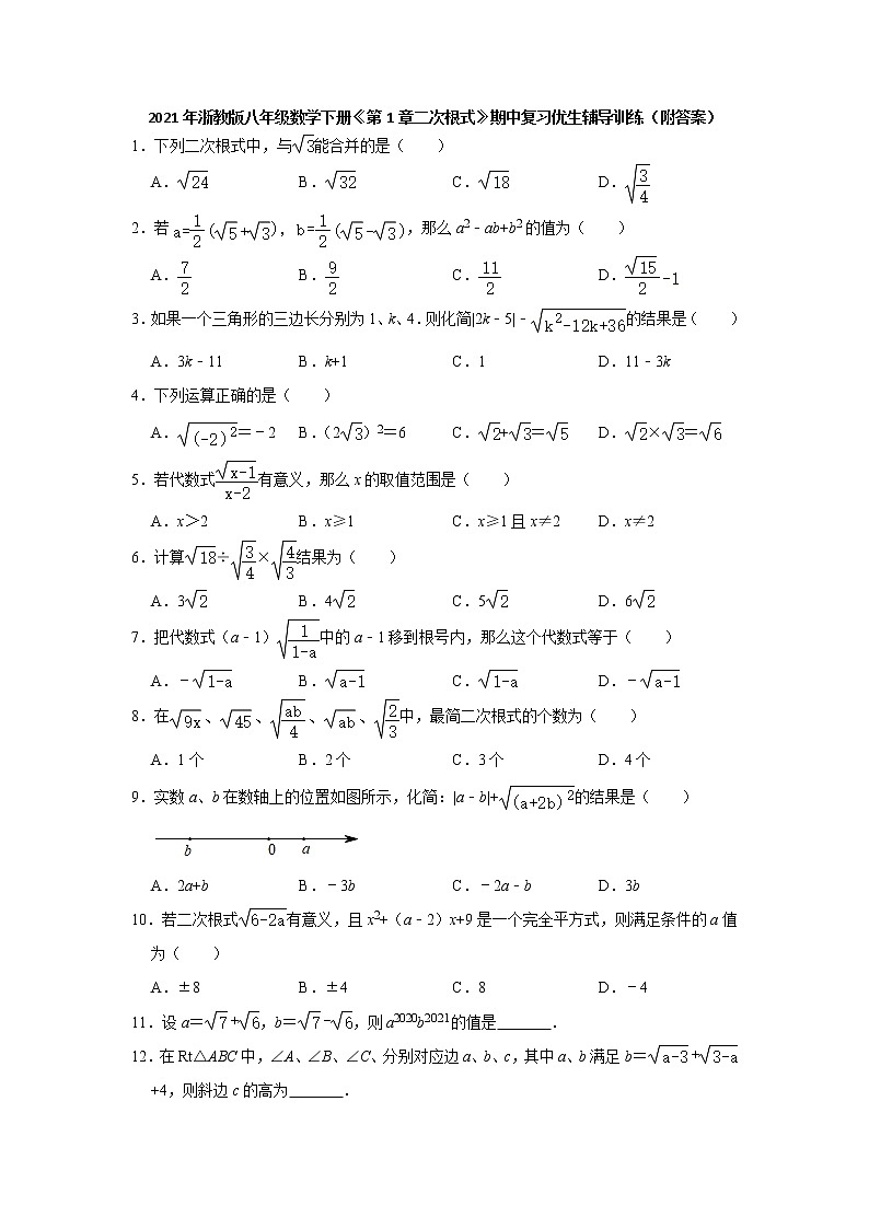 2020-2021学年八年级数学浙教版下册《第1章二次根式》期中复习优生辅导训练（附答案）01