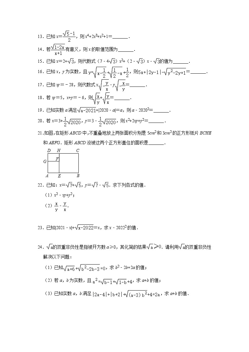 2020-2021学年八年级数学浙教版下册《第1章二次根式》期中复习优生辅导训练（附答案）02