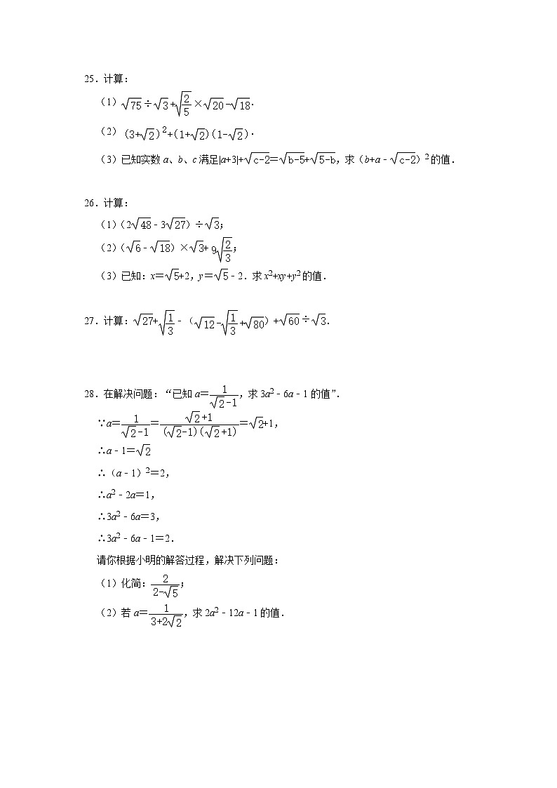 2020-2021学年八年级数学浙教版下册《第1章二次根式》期中复习优生辅导训练（附答案）03