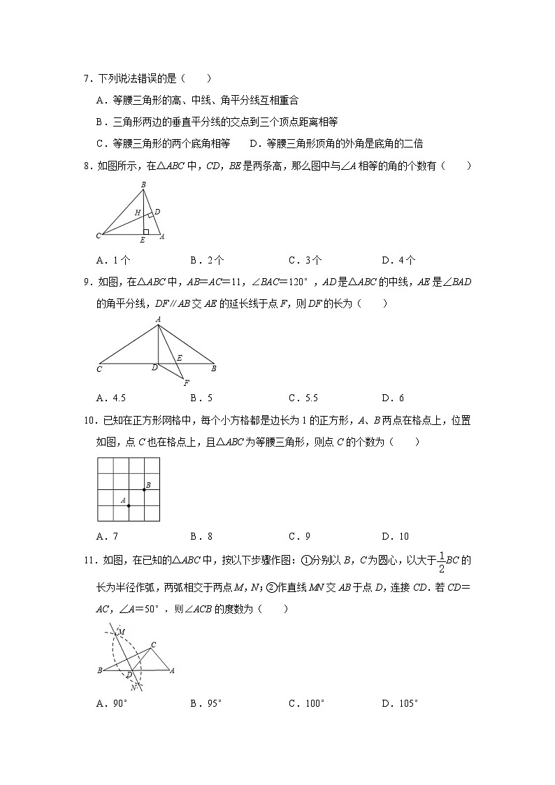 2020-2021学年北师大版八年级数学下册 第1章三角形的证明 优生辅导训练题第2页