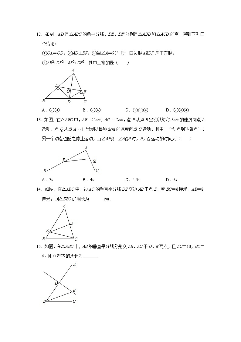 2020-2021学年北师大版八年级数学下册 第1章三角形的证明 优生辅导训练题第3页