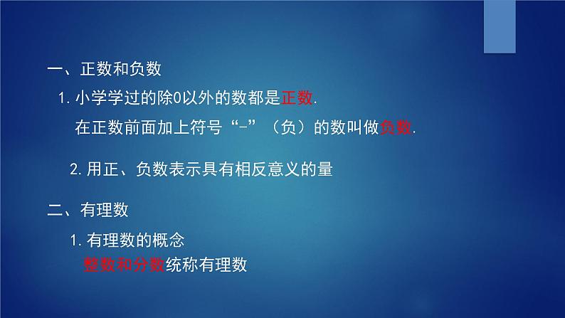 2021-2022人教版七年级上册数学第一章 有理数复习课件PPT第3页