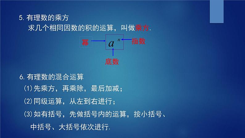 2021-2022人教版七年级上册数学第一章 有理数复习课件PPT第8页