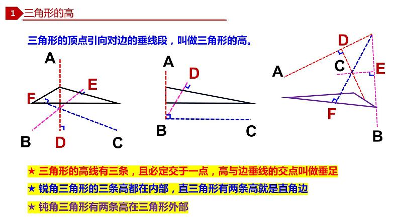 2021-2022学年八年级数学上册（人教版）11.1.2 三角形的高、中线与角平分线（课件）.pptx04