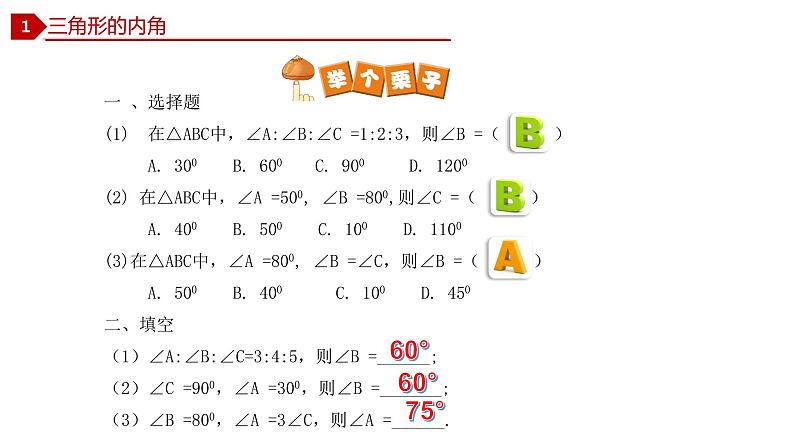 2021-2022学年八年级数学上册11.2.1 三角形的内角+11.2.2 三角形的外角课件（人教版）.pptx第8页