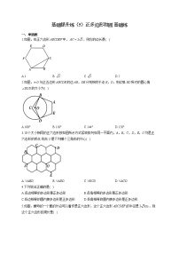 初中数学人教版九年级上册24.3 正多边形和圆练习