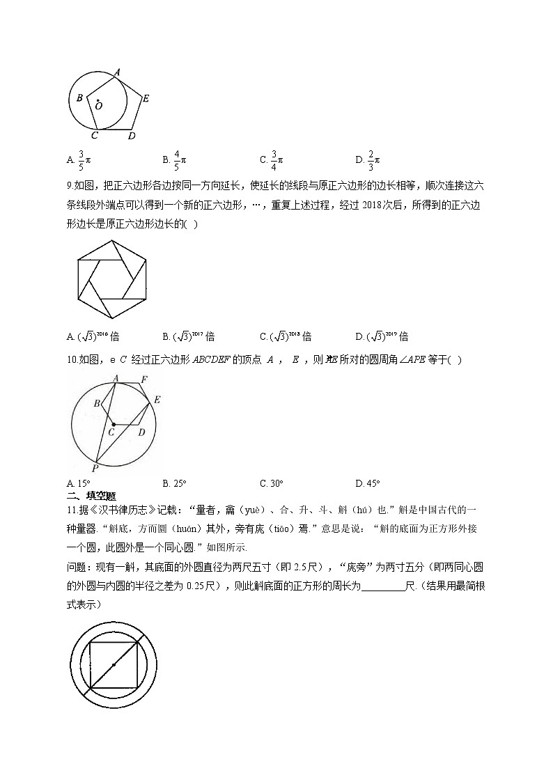 2021-2022学年数学人教版九年级上册 圆  基础提升练（6）正多边形和圆 提升练第2页