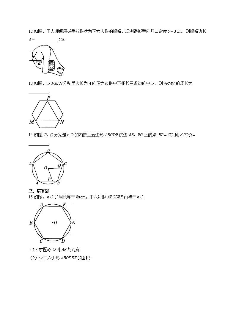 2021-2022学年数学人教版九年级上册 圆  基础提升练（6）正多边形和圆 提升练第3页