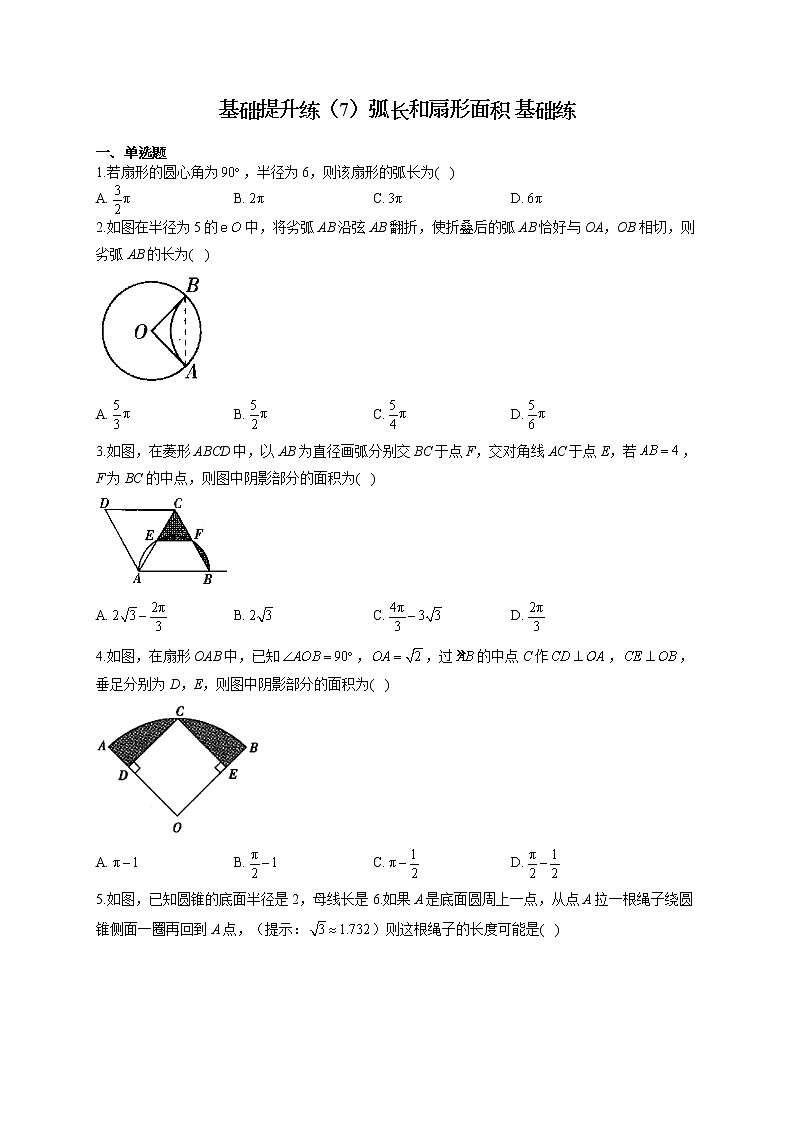 2021-2022学年数学人教版九年级上册 圆  基础提升练（7）弧长和扇形面积 基础练01