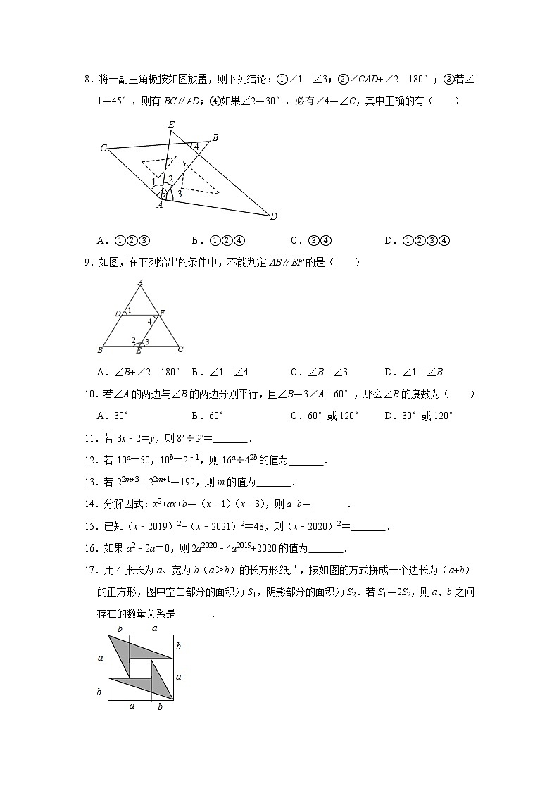 期中综合复习模拟测试题（3）-2020-2021学年苏科版七年级数学下册第2页