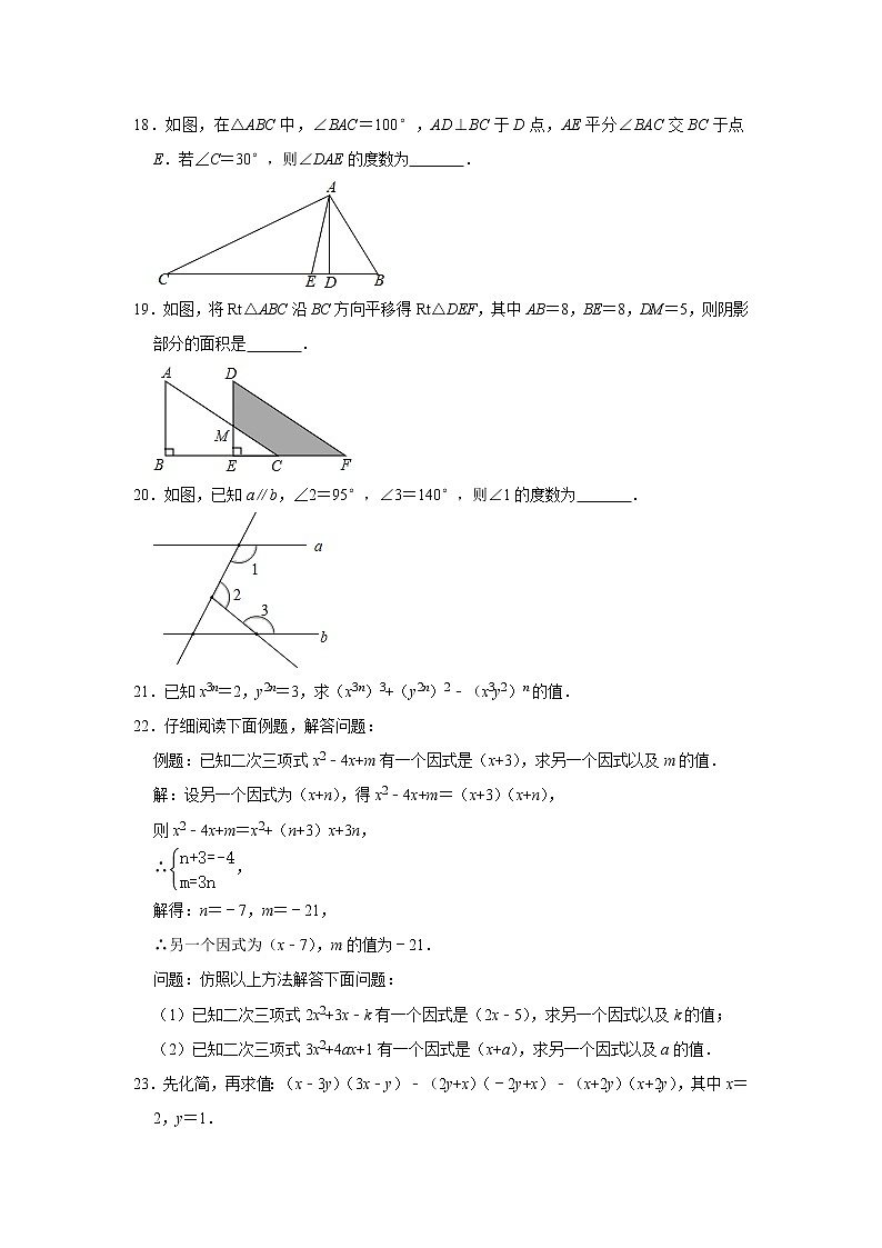 期中综合复习模拟测试题（3）-2020-2021学年苏科版七年级数学下册第3页