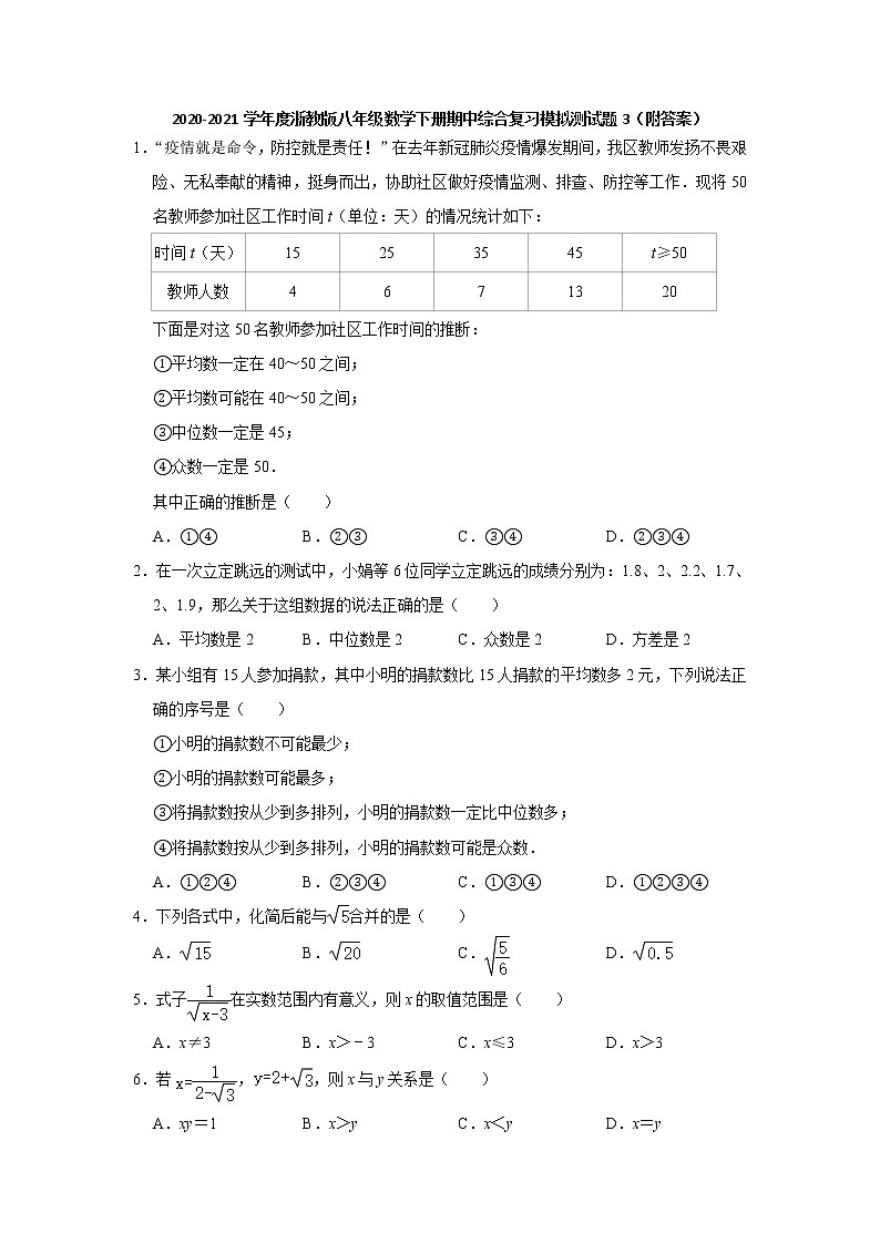 期中综合复习模拟测试题（3）-2020-2021学年浙教版八年级数学下册01