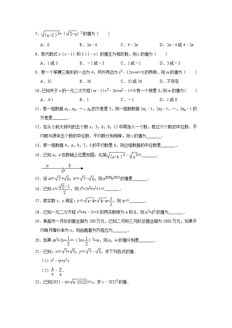 期中综合复习模拟测试题（3）-2020-2021学年浙教版八年级数学下册02