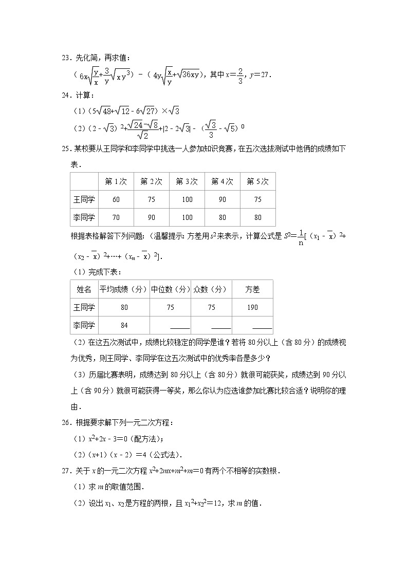 期中综合复习模拟测试题（3）-2020-2021学年浙教版八年级数学下册03