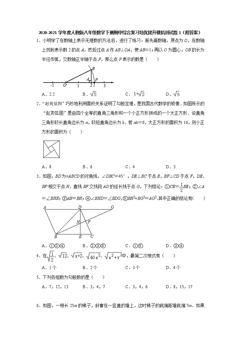 期中综合复习培优提升模拟测试题（1）-2020-2021学年人教版八年级数学下册 (1)01