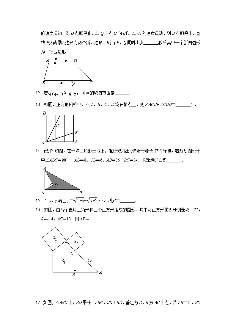 期中综合复习培优提升模拟测试题（1）-2020-2021学年人教版八年级数学下册 (1)03