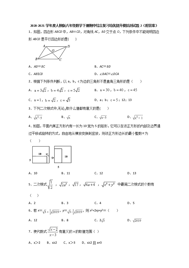 期中综合复习培优提升模拟测试题（2）-2020-2021学年人教版八年级数学下册 (1)01