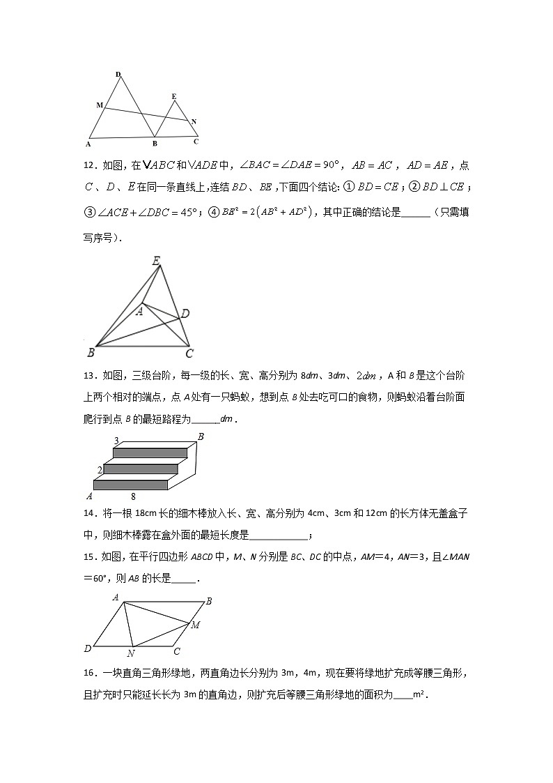 期中综合复习培优提升模拟测试题（2）-2020-2021学年人教版八年级数学下册 (1)03
