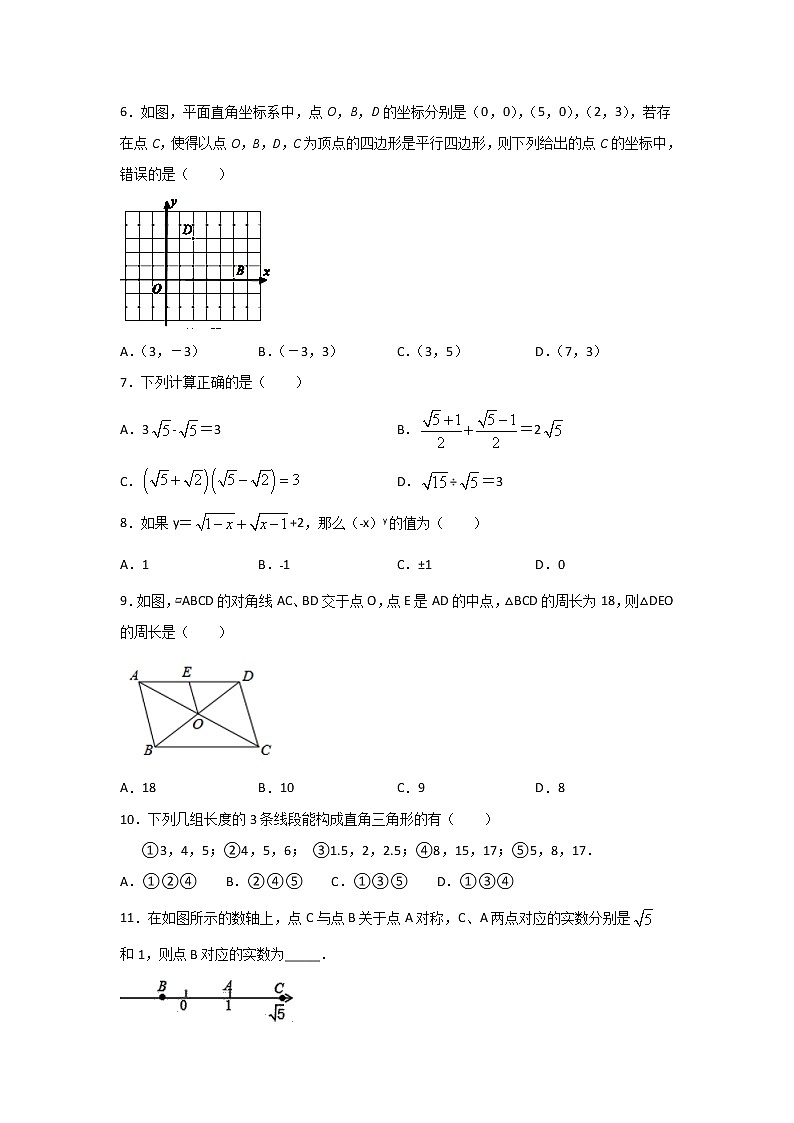 期中综合复习培优提升模拟测试题（3）-2020-2021学年人教版八年级数学下册 (1)第2页