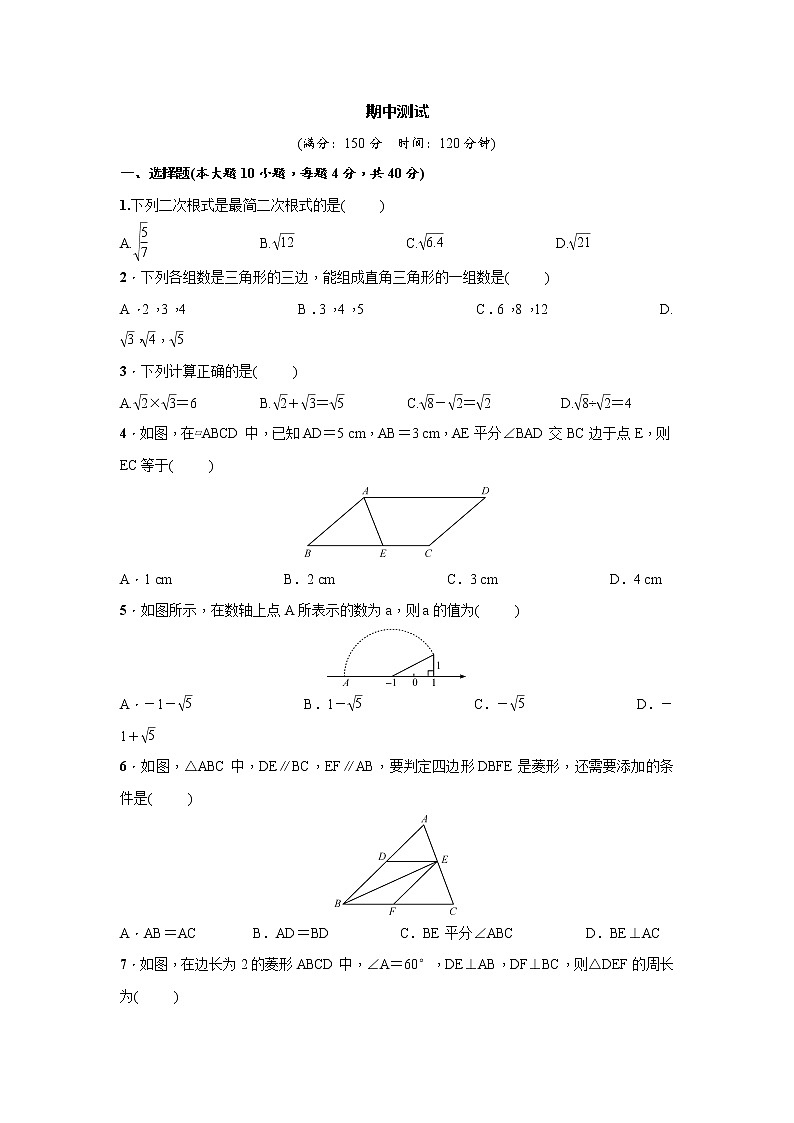 人教版数学八年级下册：期中测试（附答案） (1)01