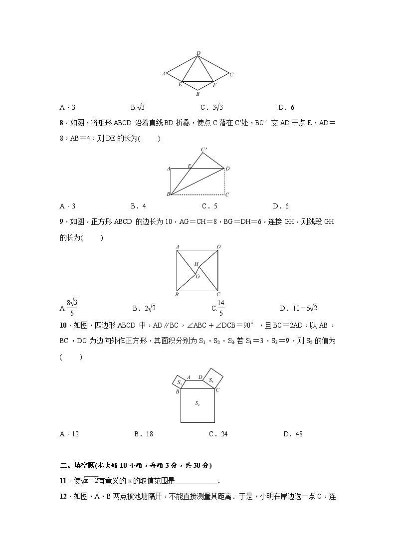 人教版数学八年级下册：期中测试（附答案） (1)02