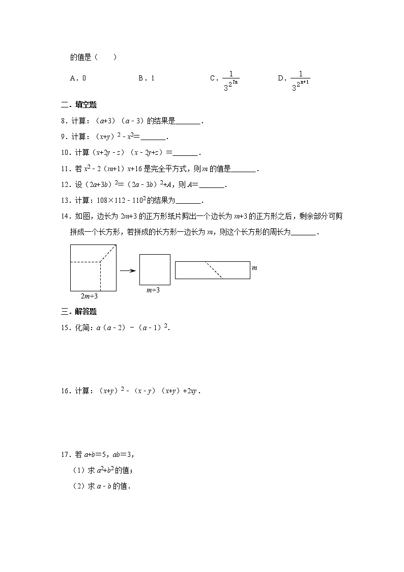 浙教版七年级下册 3.4《乘法公式》同步练习02