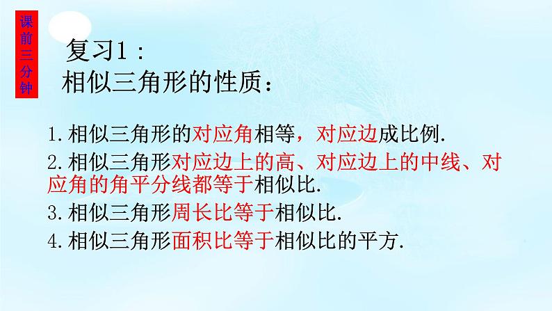 24.3.1锐角三角函数 课件  华东师大版数学九年级上册03