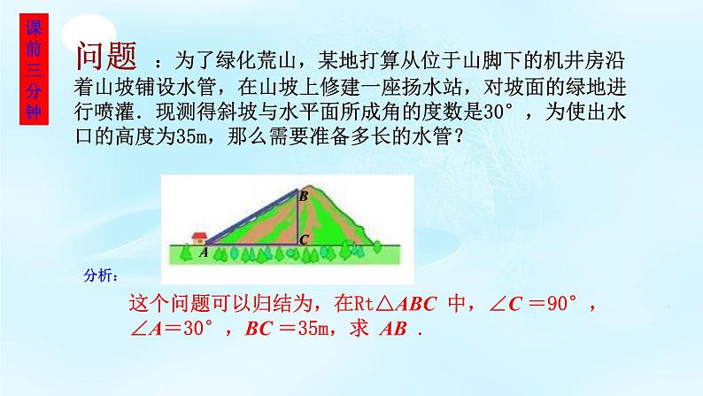 24.3.1锐角三角函数 课件  华东师大版数学九年级上册05