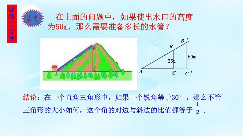 24.3.1锐角三角函数 课件  华东师大版数学九年级上册06