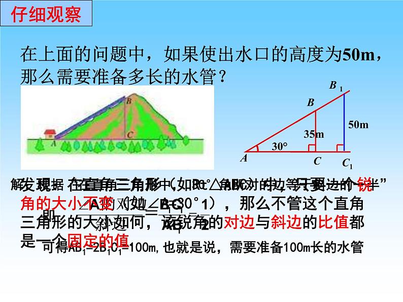 华东师大版数学九年级上册 24.3.1锐角三角函数 课件05