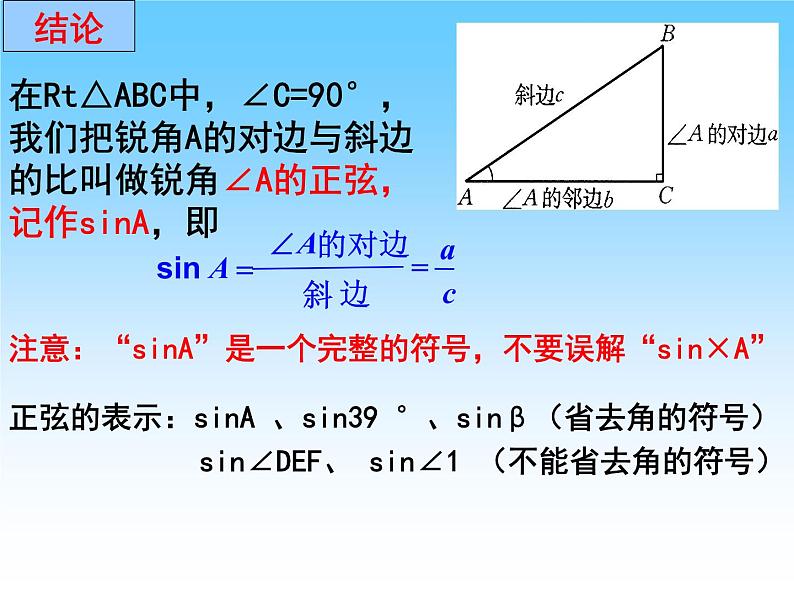 华东师大版数学九年级上册 24.3.1锐角三角函数 课件07