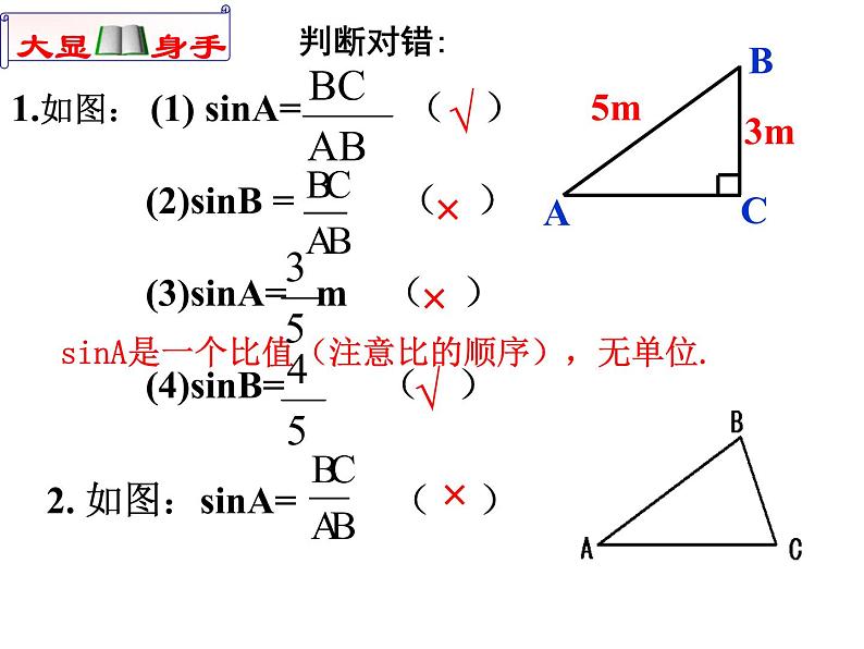 华东师大版数学九年级上册 24.3.1锐角三角函数 课件08