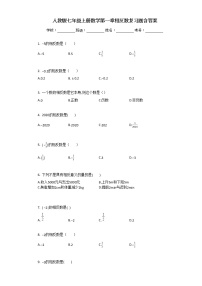 初中数学人教版七年级上册1.2.3 相反数复习练习题