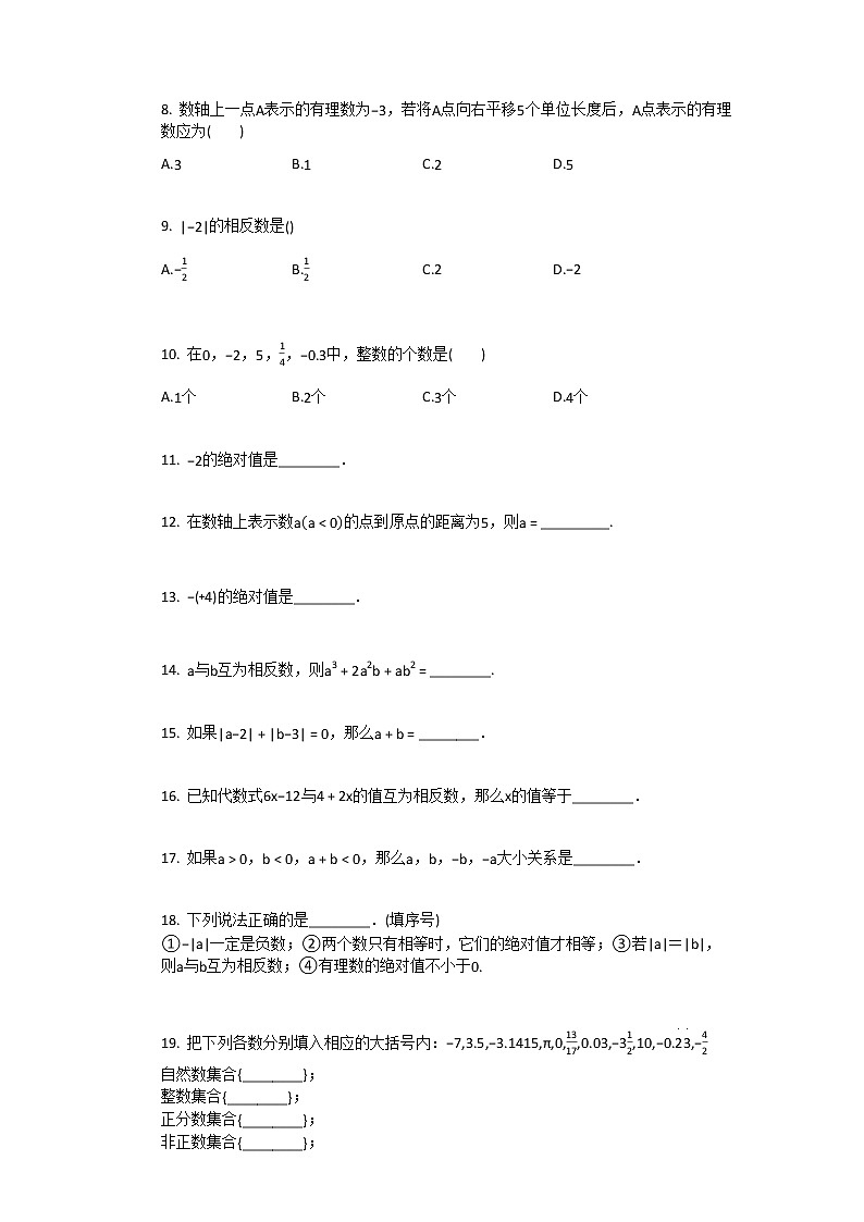 人教版七年级上册数学第一章第二节有理数综合复习题含答案第2页