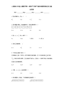 人教版七年级上册1.4.2 有理数的除法当堂检测题