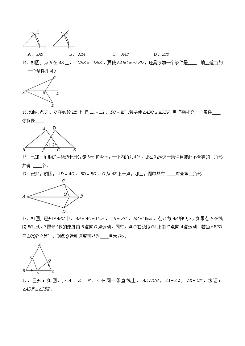 人教版2021年八年级（上）：《三角形全等的判定与性质》强化练习 含答案第3页