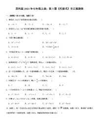 初中数学苏科版七年级上册第3章 代数式综合与测试达标测试